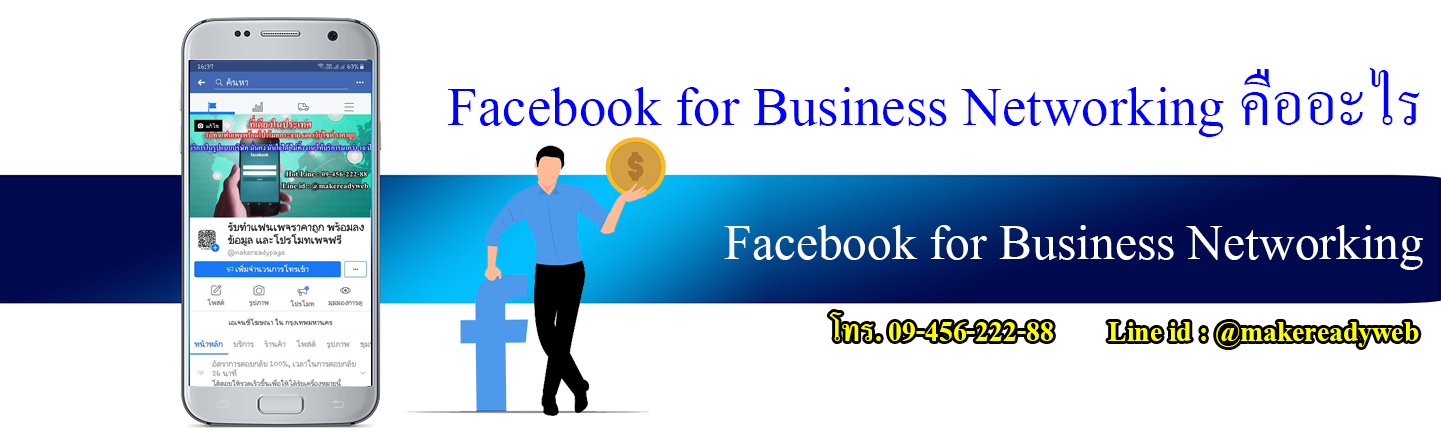 Facebook for Business Networking คืออะไร? คู่มือสร้างเครือข่ายธุรกิจบน Facebook สำหรับมือใหม่